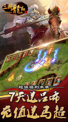 三国龙翔传九游版游戏