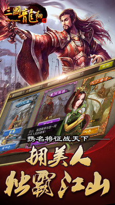 三国龙翔传九游版游戏