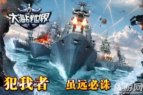 大海战世界果盘版游戏