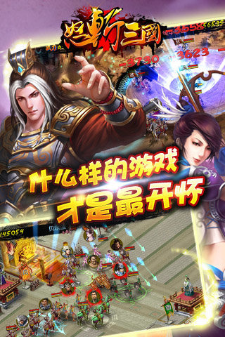 怒斩三国360版游戏