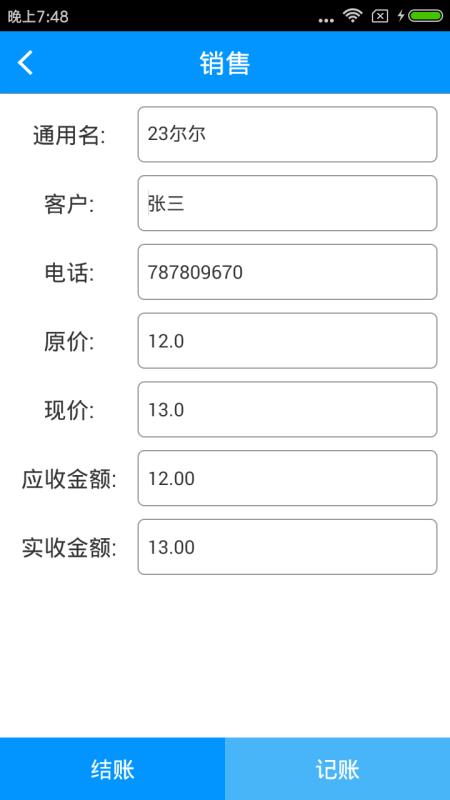 平罗销售帮软件APP