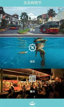 关岛购物节APP
