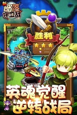 新部落守卫战单机版游戏