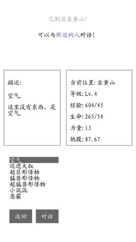 游荡正式版游戏