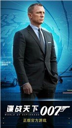 007谍战天下游戏