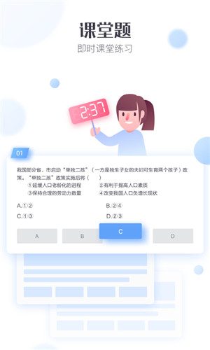 晓教育学生端APP