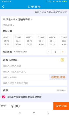 智慧靖安手机客户端APP