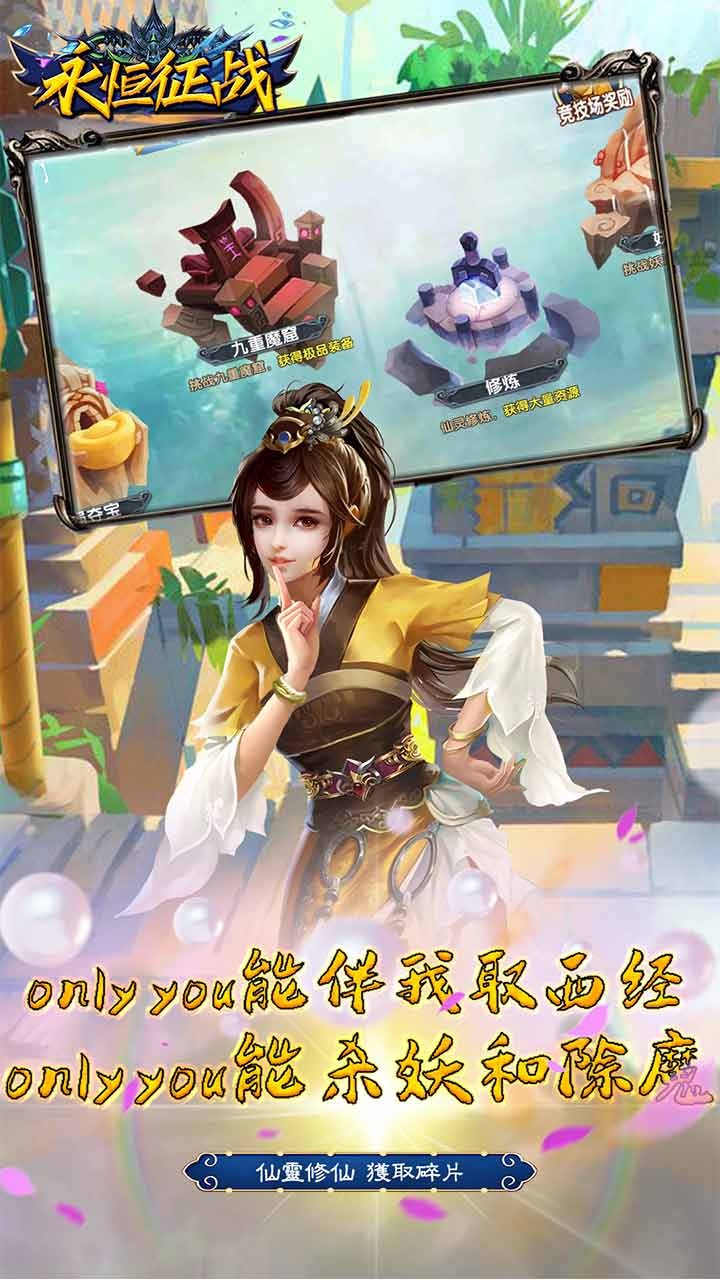 永恒征战果盘正式版游戏