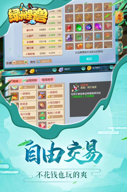 绿洲野兽满V版游戏