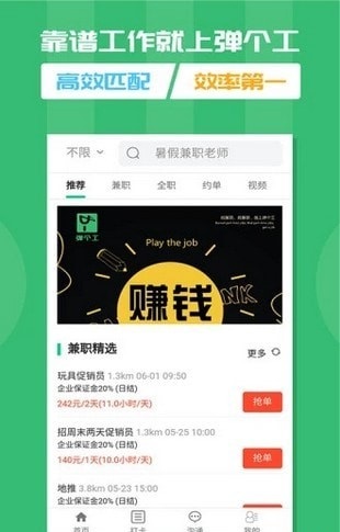 弹个工商家版手机版APP