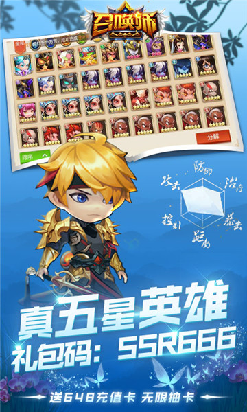 召唤师送永抽648版游戏