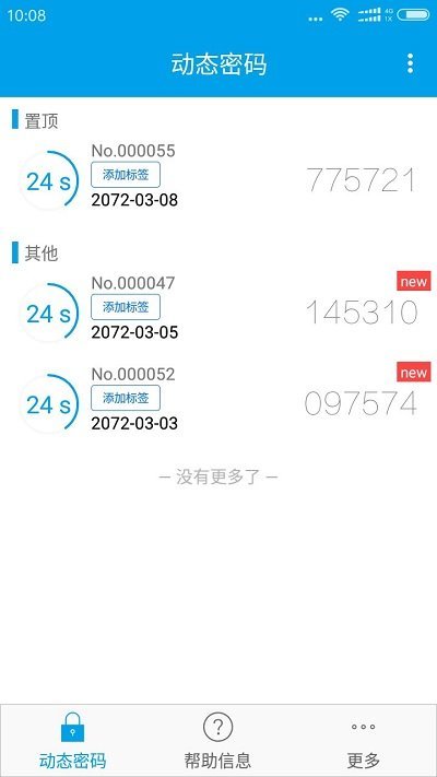 宁盾令牌官方版APP