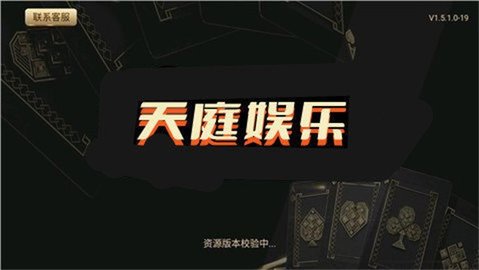 天庭娱乐游戏官网版