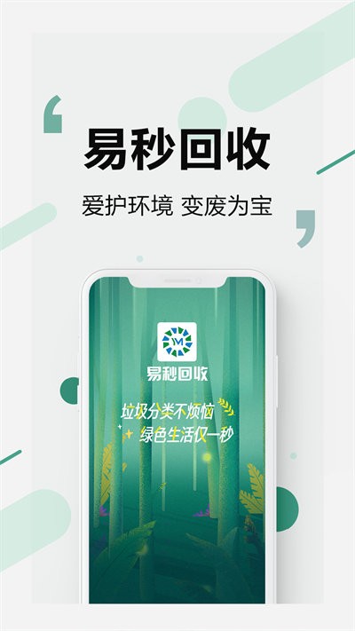 秒回收APP
