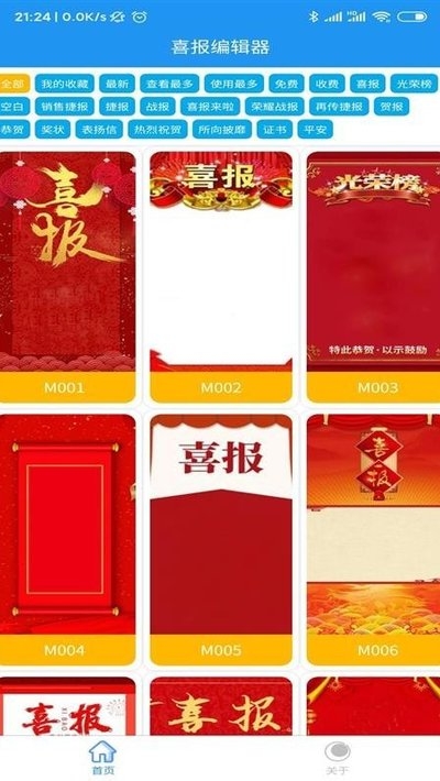 喜报编辑器APP