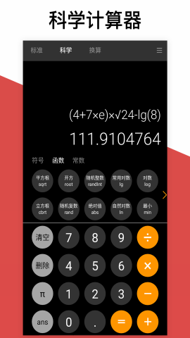 学习计算器手机版APP