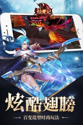 炫龙记满V版游戏