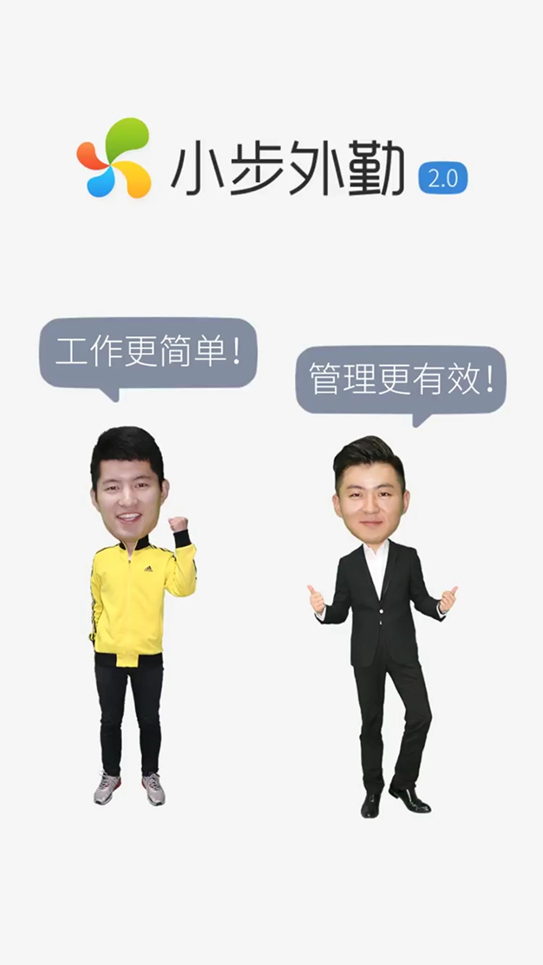小步外勤地产APP