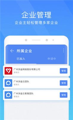多益云V2.4.25APP
