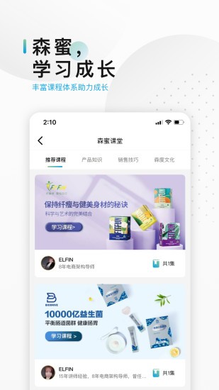 森蜜APP