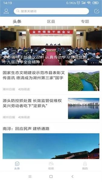 湖州发布APP