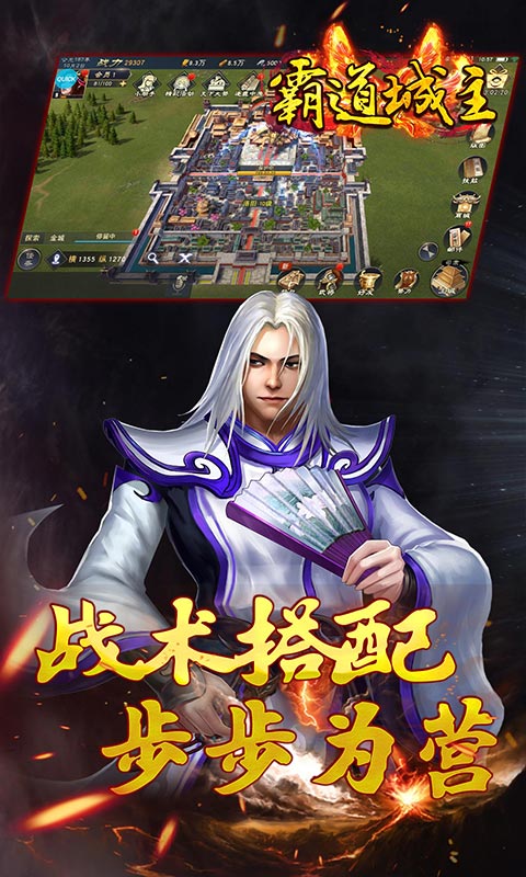 霸道城主BT版游戏