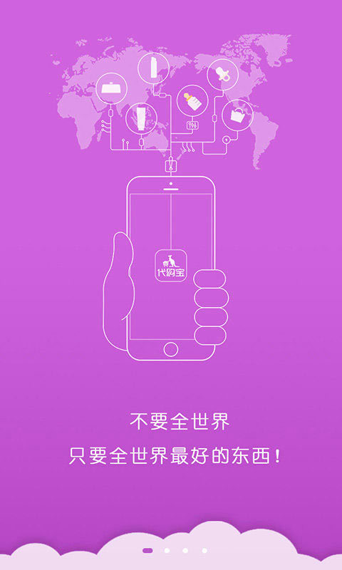 代购宝APP
