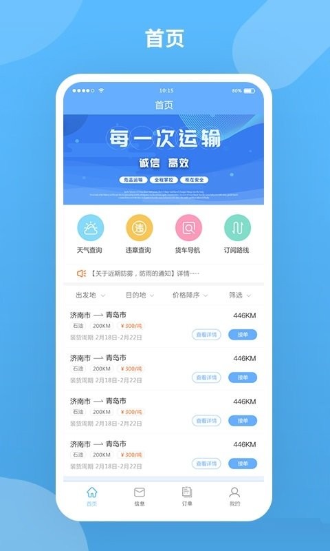 危掌柜车主APP