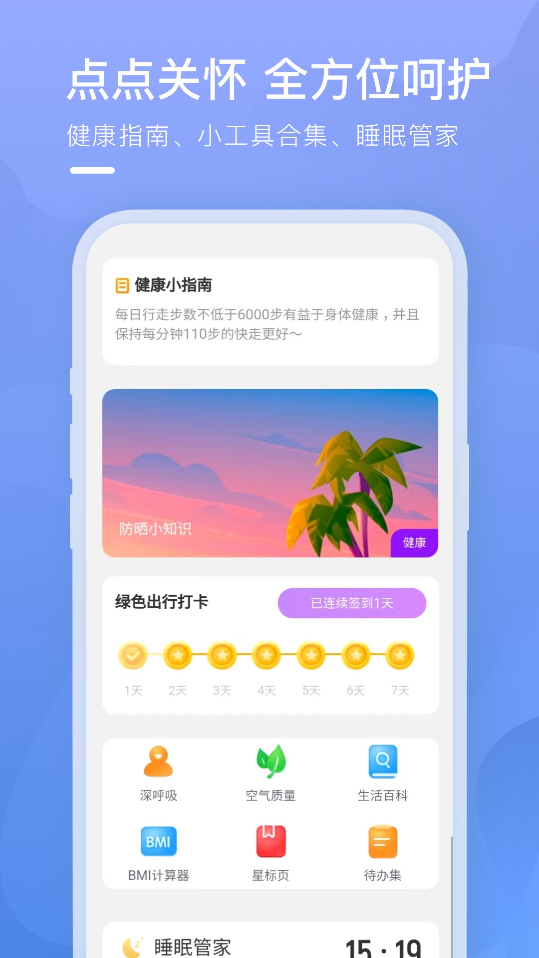 点点天气免费版APP