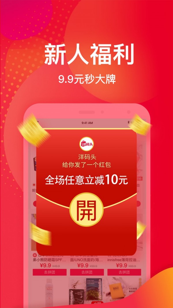 洋码头扫货神器appAPP