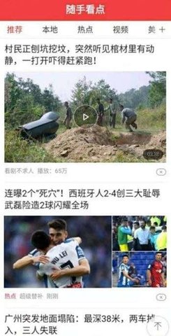 随手看点用户版APP