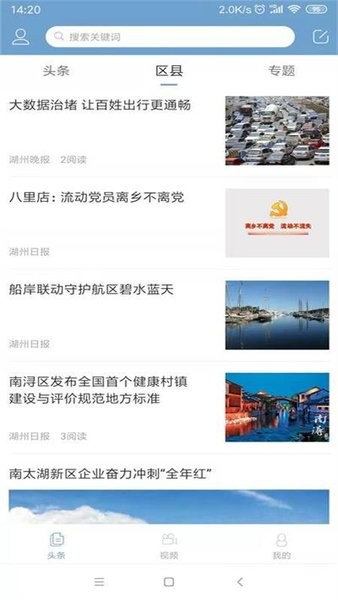湖州发布APP