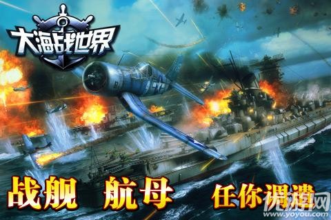 大海战世界果盘版游戏