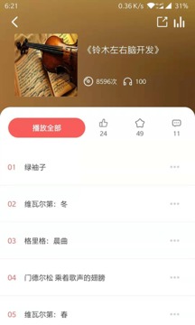 孔孟之道APP