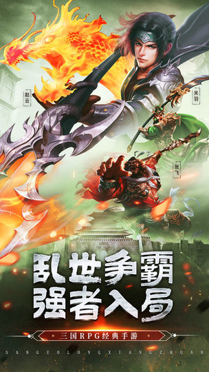 三国龙翔传游戏
