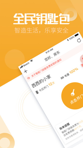 全民钥匙包APP