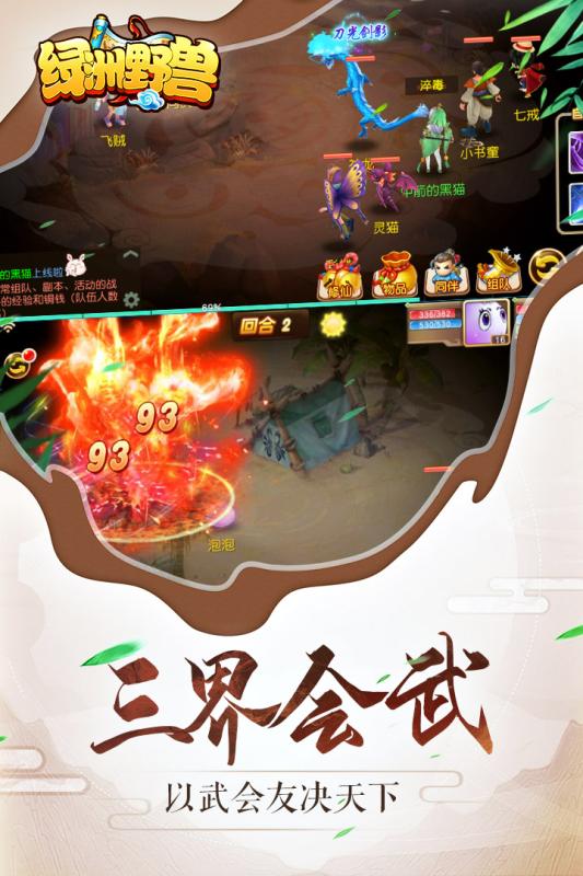 绿洲野兽满V版游戏