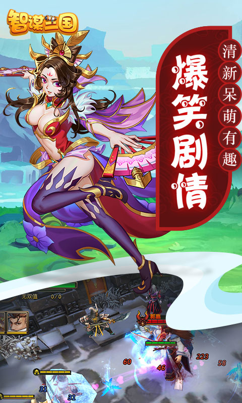 智谋三国游戏