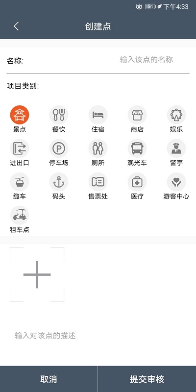 畅行景区助手APP