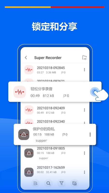 超级录音机appAPP