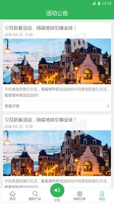 掌旅通APP