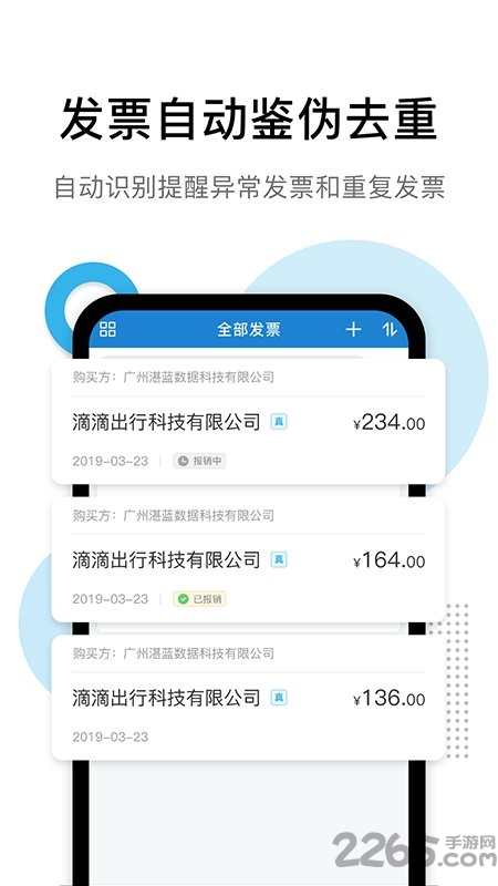 票税宝APP