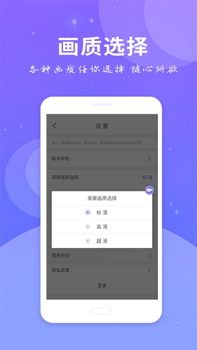 全民录屏APP