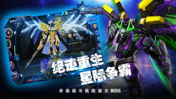 星际裂痕游戏
