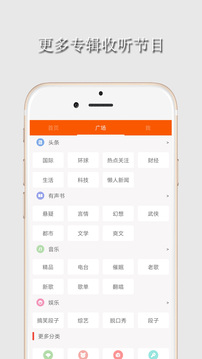 FM收音机广播APP