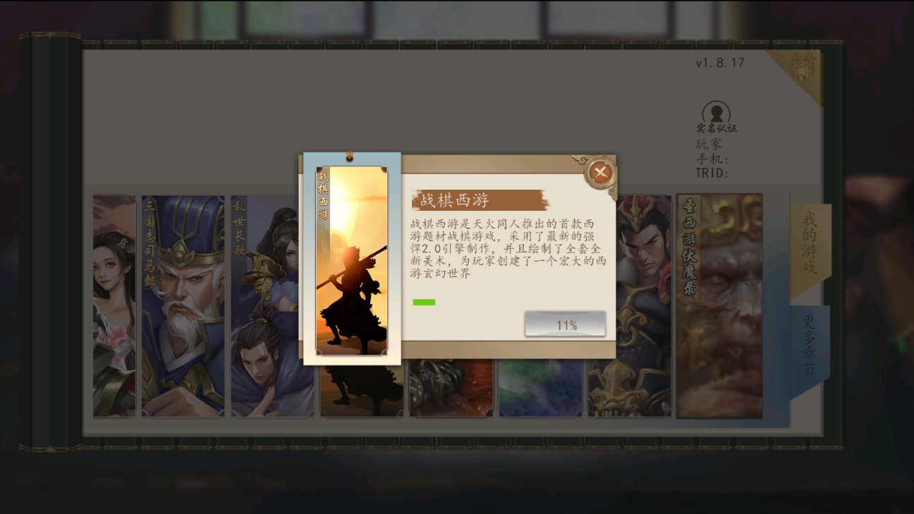 三国戏蔷薇英雄传游戏