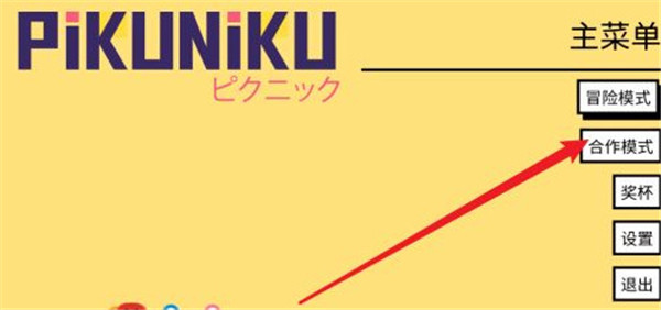 pikuniku官方版游戏