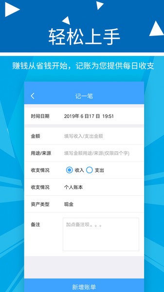 旺财记账APP