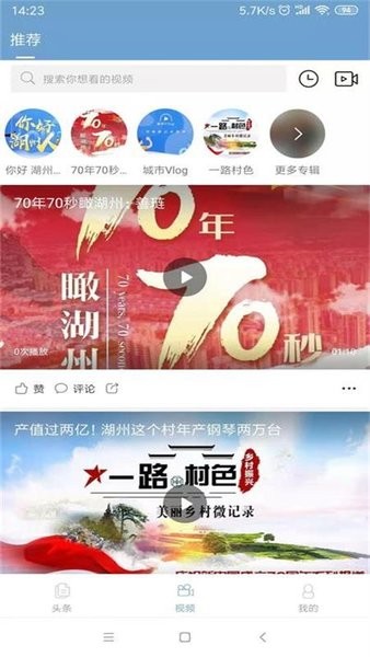 湖州发布APP