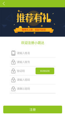 小蔬达APP